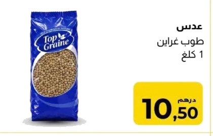 Lentilles Top Graine – 1 kg
