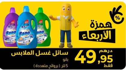 Lessive liquide Bano – 5L