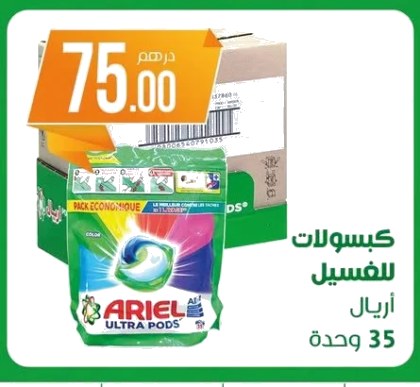 Capsules de lessive Ariel – 35 unités