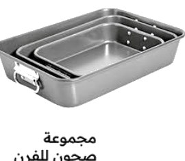 Set de plats à four en inox 2lcm 24x6cm 40x28cm 3 pièces Carrefour